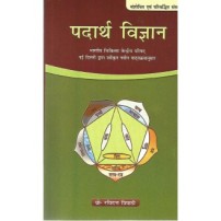 Padartha Vijnana (पदार्थ विज्ञान) (PB)